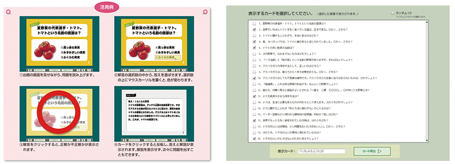食育クイズデジタルカード