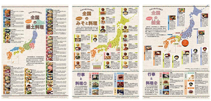 日本の食文化地図