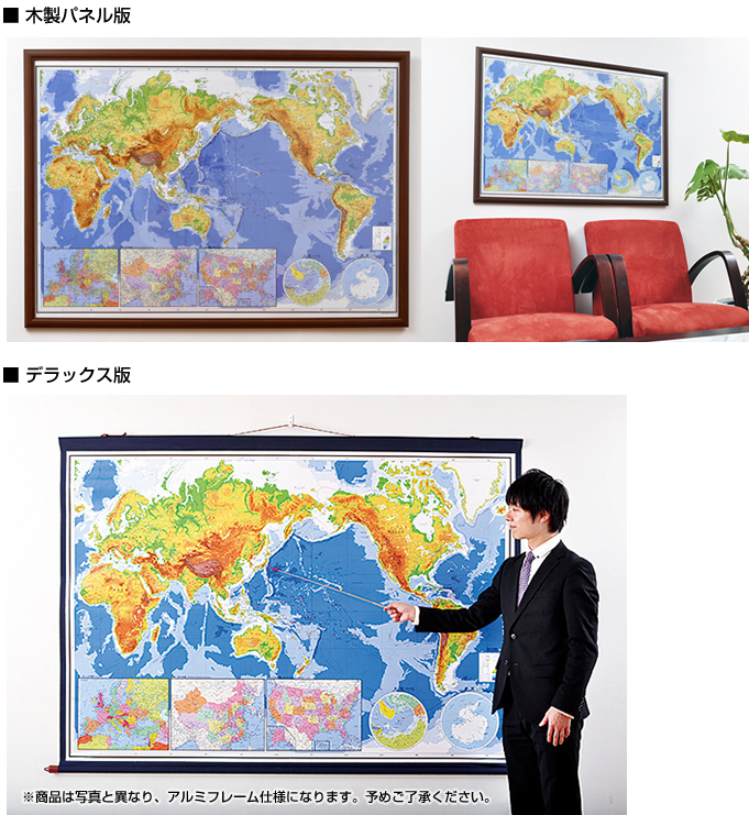 最新世界詳密大地図