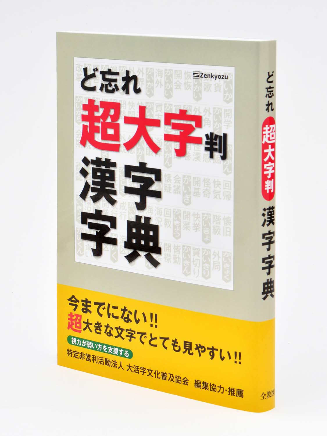 株式会社全教図 ｜ ど忘れ辞典シリーズ