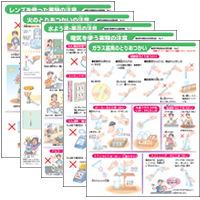 小学理科実験安全指導図集