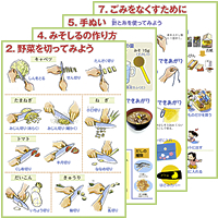 小学校家庭科学習ポスターセット