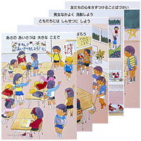 小学校生徒指導掛図　いじめのない明るく楽しい学校　全2巻