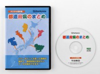 都道府県のまとめセット