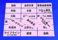 いのちを守るための防災用語_1　集合写真