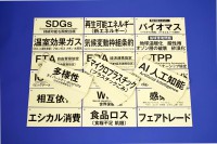 持続可能な社会と国際問題を考える