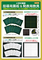 国語黒板教具特集