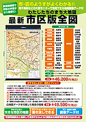 わたしたちのまち大地図