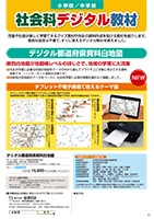 全教図のデジタル教材