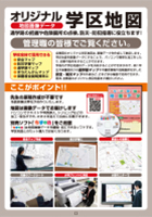 オリジナル学区地図