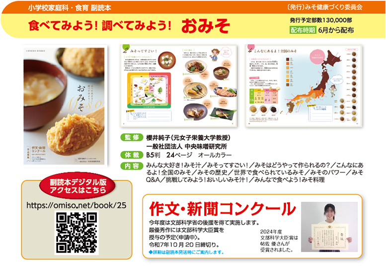 副読本2025_おみそ