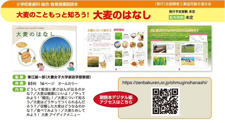 副読本2025_大麦の話