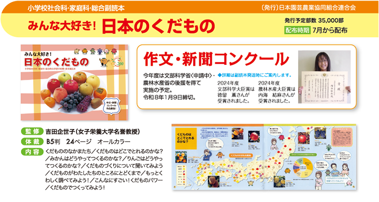 副読本2025_くだもの