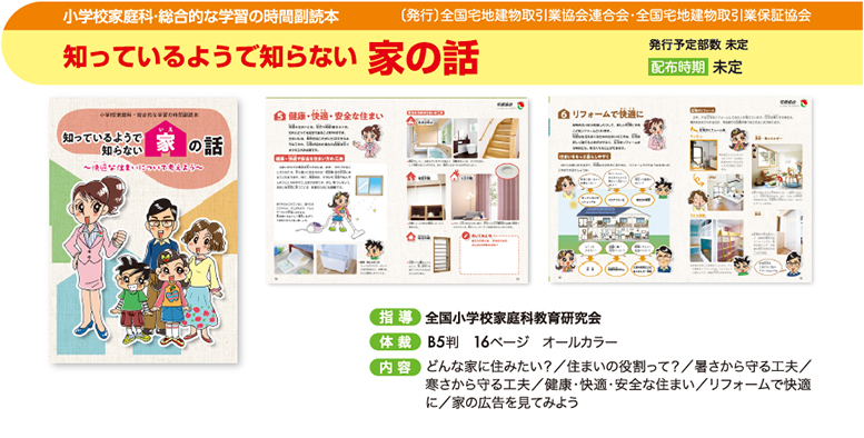 副読本2025_家の話