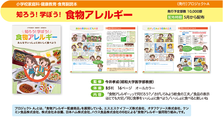 副読本2025_食物アレルギー