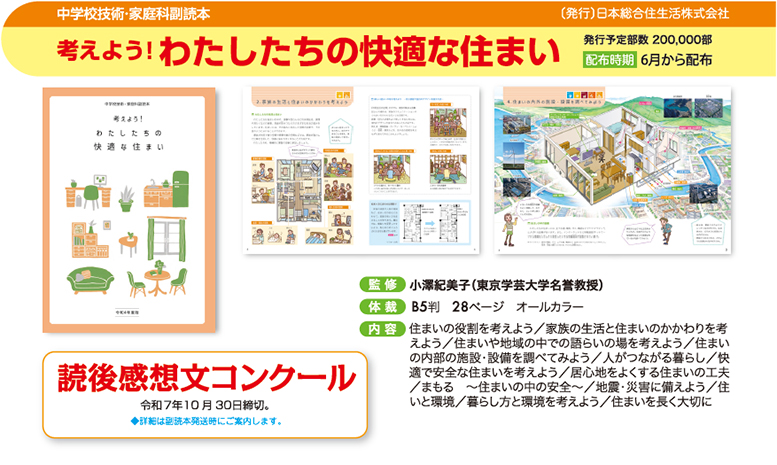 副読本2025_わたしたちの快適な住まい