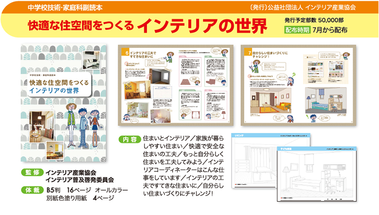 副読本2025_インテリアの世界