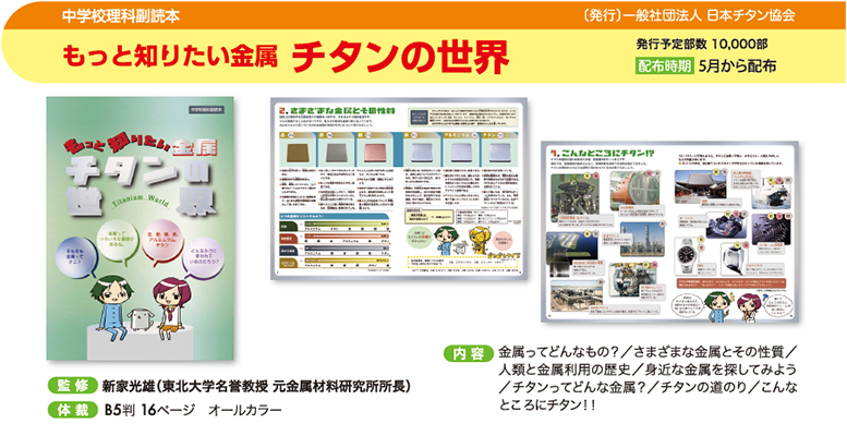 副読本2025_チタンの世界